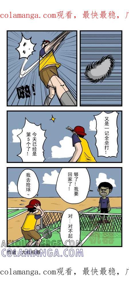 脱线城市 第49话 第1页