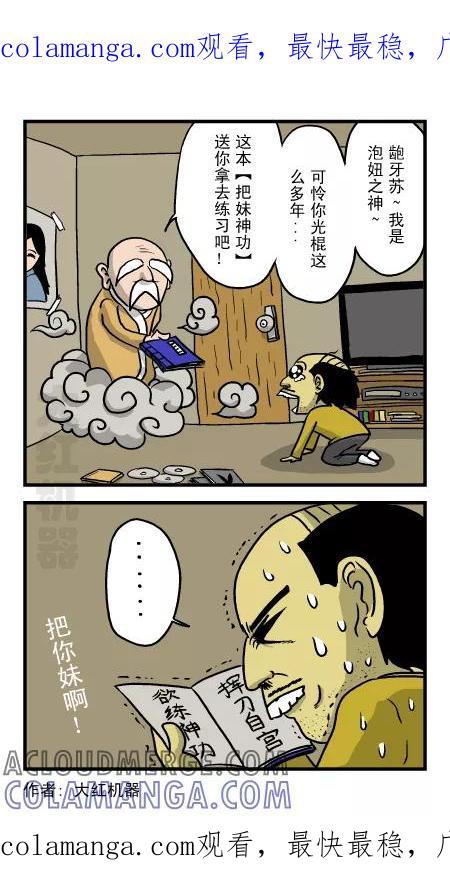 脱线城市 第50话 第1页