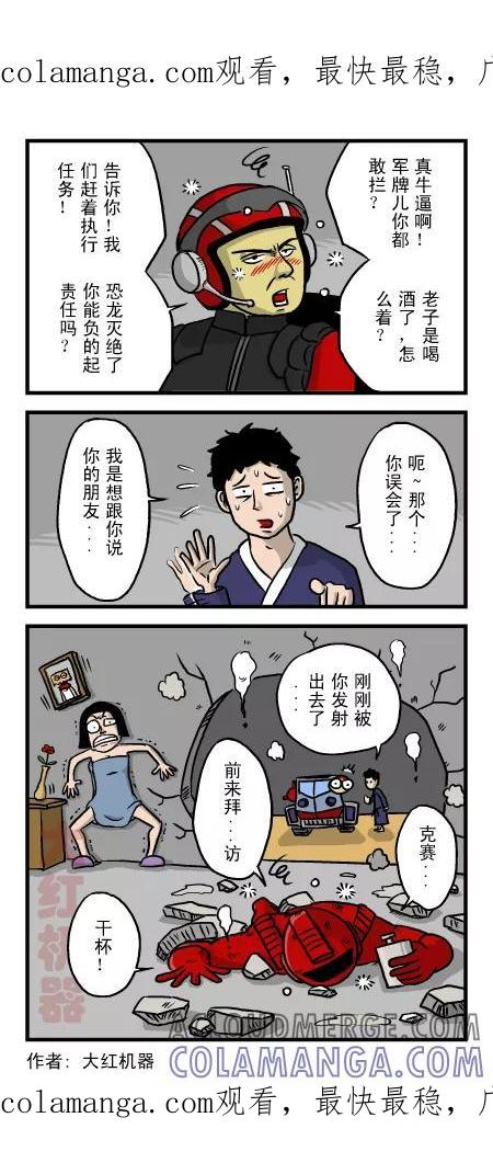 脱线城市 第53话 第1页