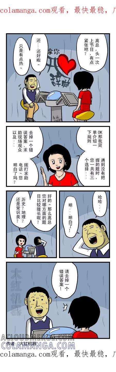 脱线城市 第55话 第1页
