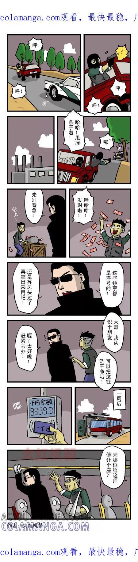 脱线城市 第56话 第1页