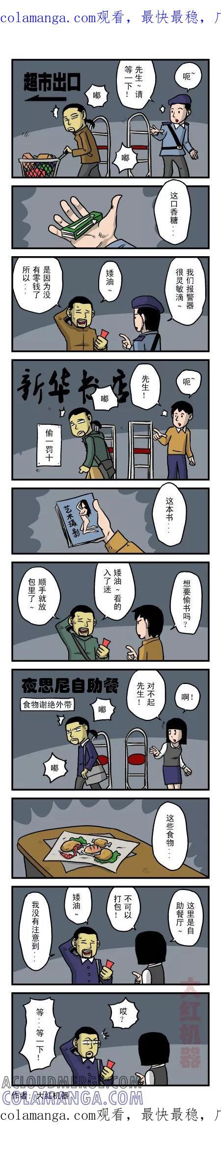 脱线城市 第57话 第1页