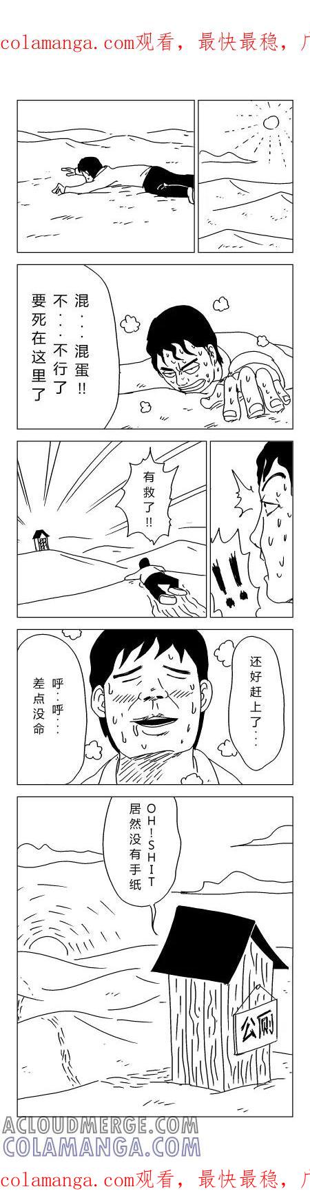 脱线城市 第6话 第1页
