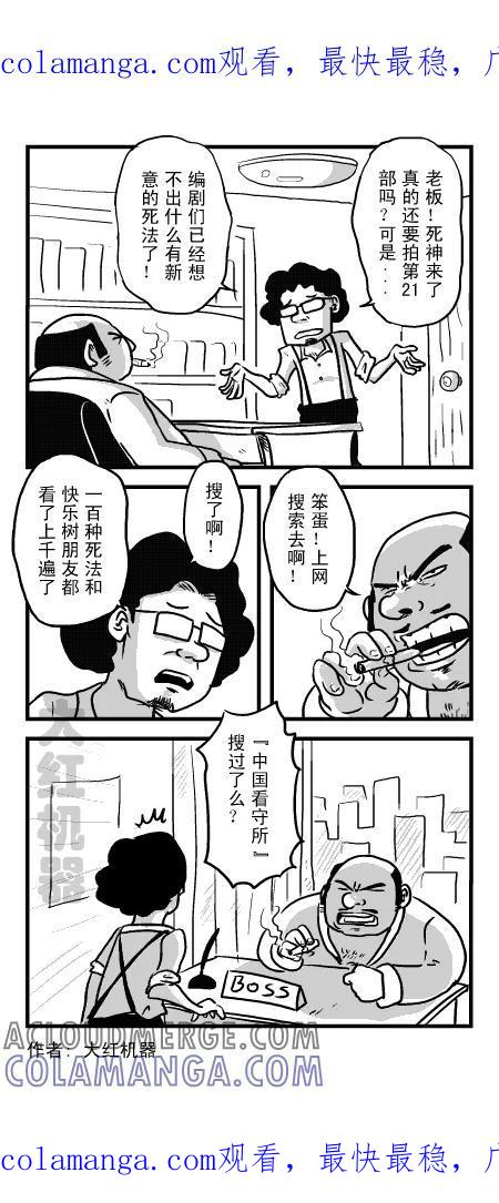 脱线城市 第60话 第1页