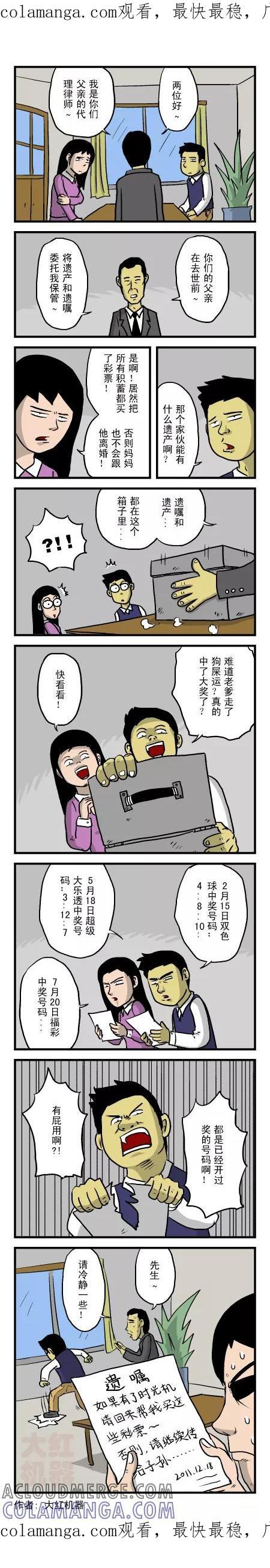 脱线城市 第64话 第1页