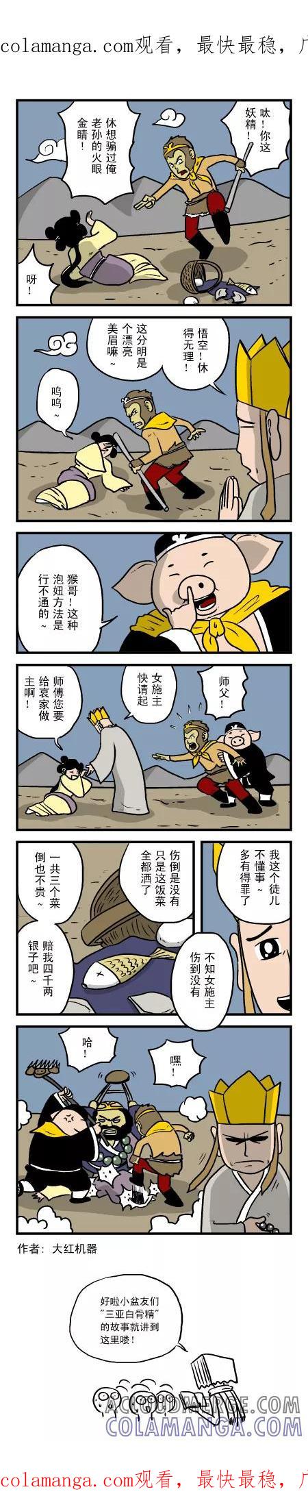 脱线城市 第68话 第1页