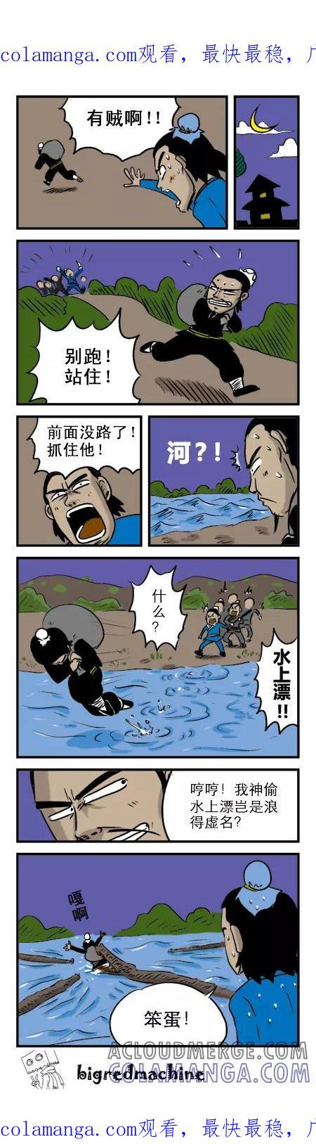 脱线城市 第7话 第1页