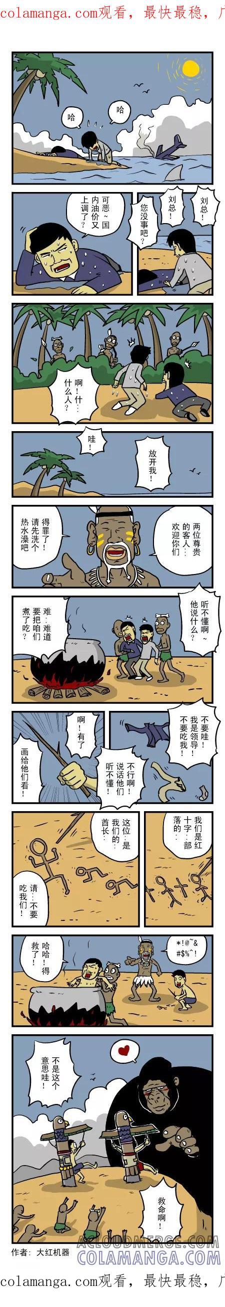 脱线城市 第70话 第1页