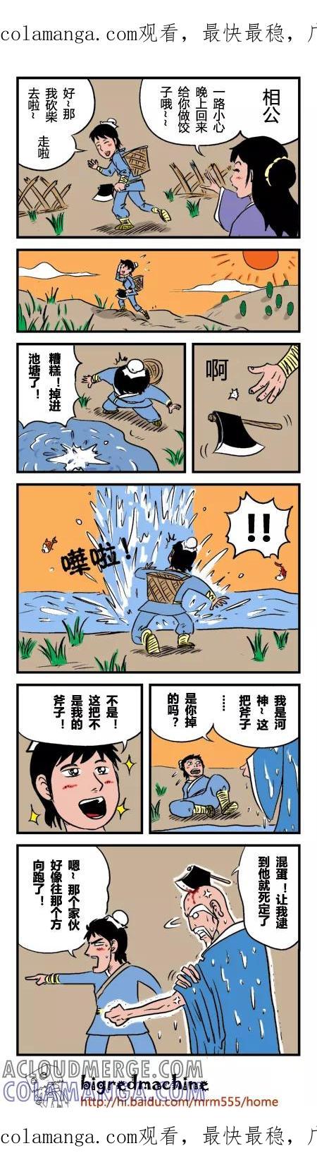 脱线城市 第9话 第1页