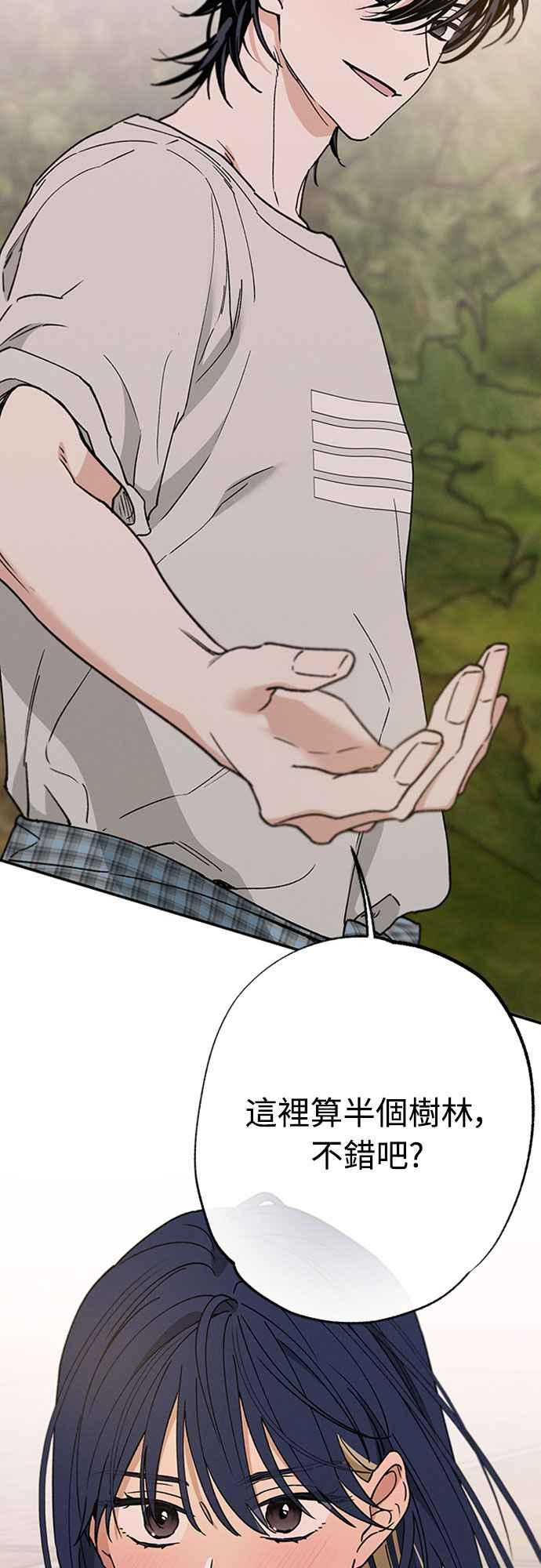 待定义的关系 - 第50话 交往的关系 - 第54张图