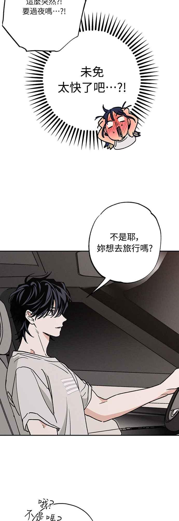 待定义的关系 - 第50话 交往的关系 - 第50张图