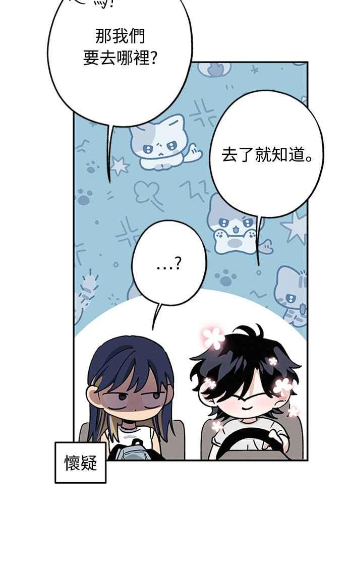 待定义的关系 - 第50话 交往的关系 - 第51张图