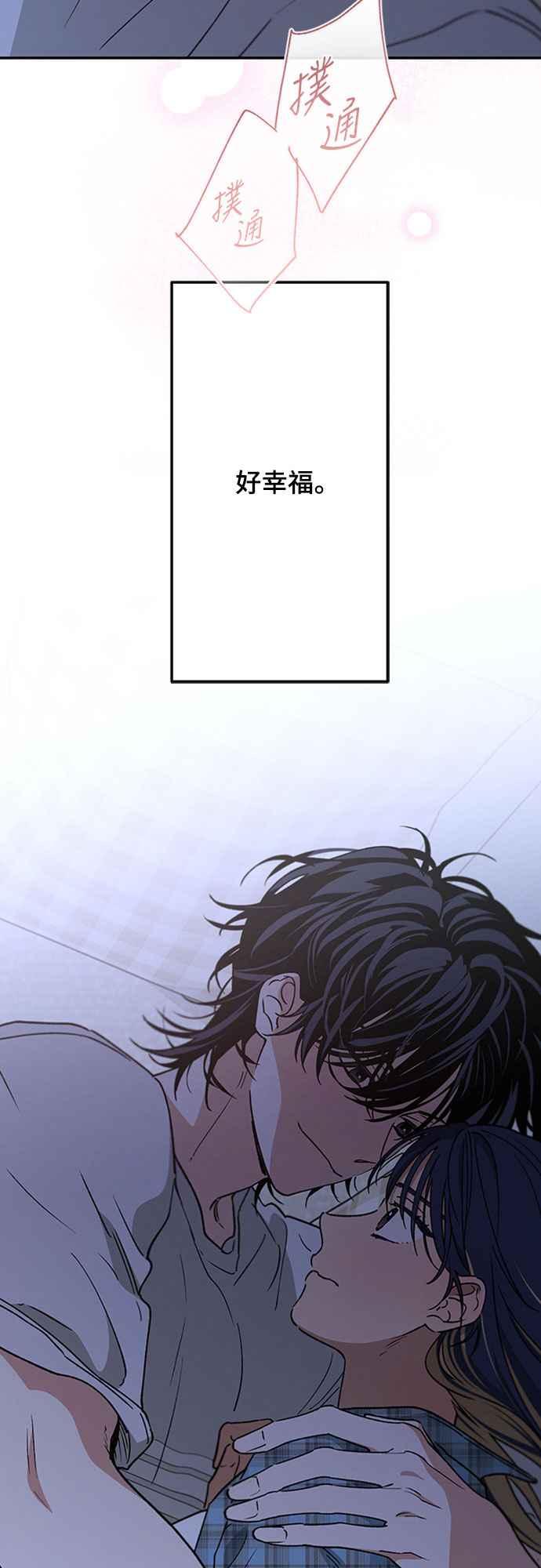 待定义的关系 - 第51话 吻我 - 第41张图