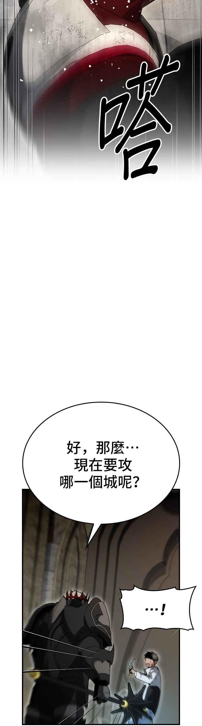 《BE结局制造者》第82话 第56页