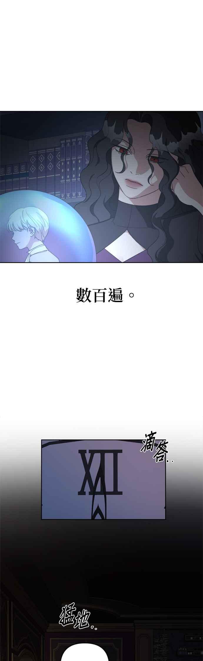 《皇帝倒转时光的理由》第103话 第23页