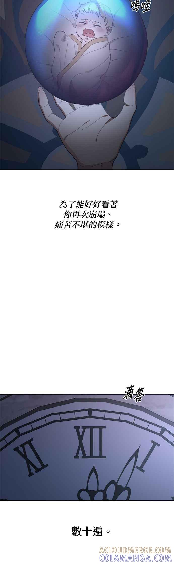 《皇帝倒转时光的理由》第103话 第22页