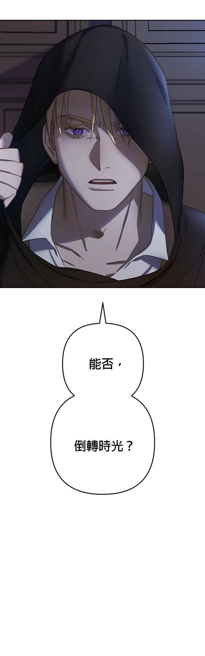 《皇帝倒转时光的理由》第103话 第27页