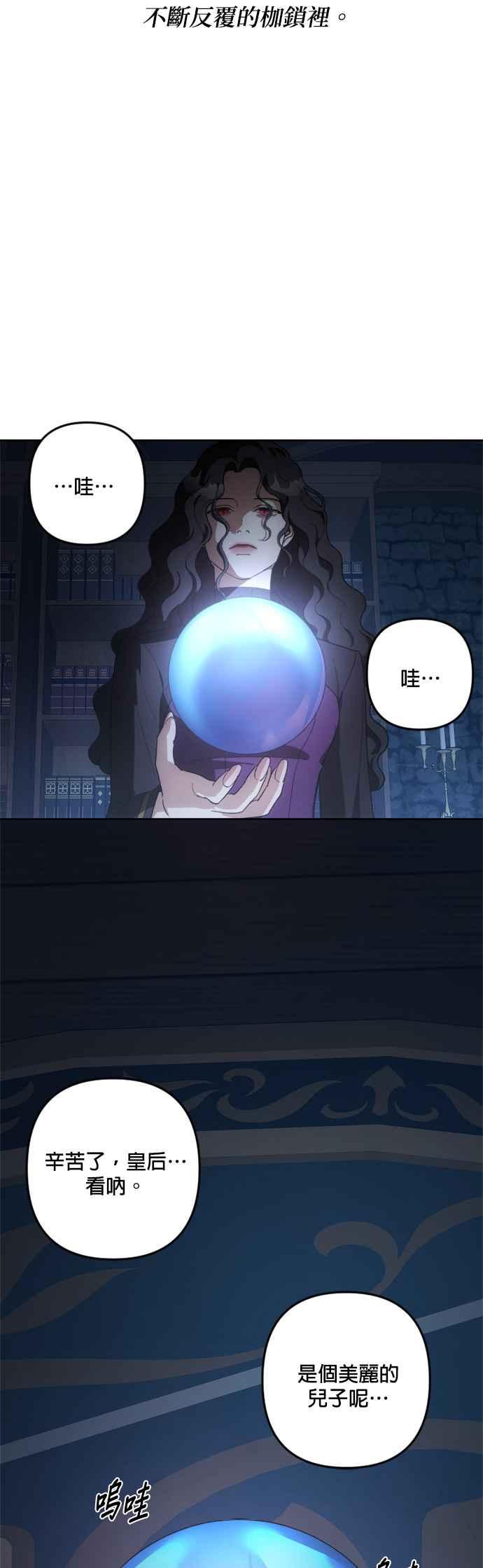 《皇帝倒转时光的理由》第103话 第21页