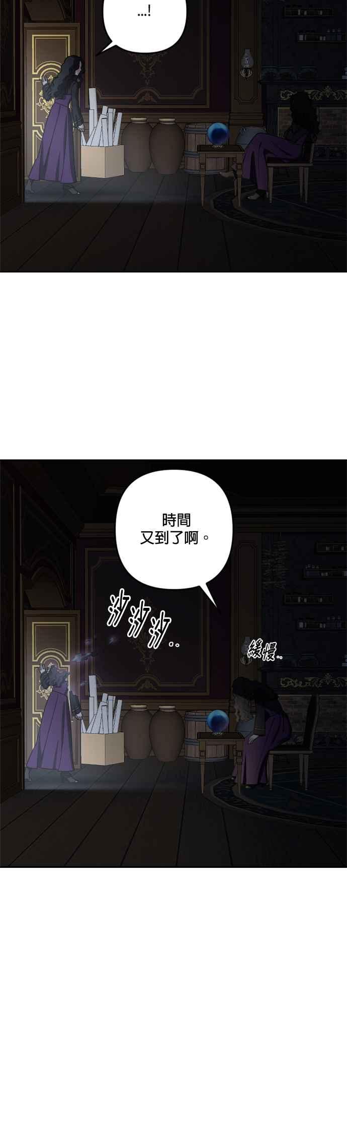 《皇帝倒转时光的理由》第103话 第24页