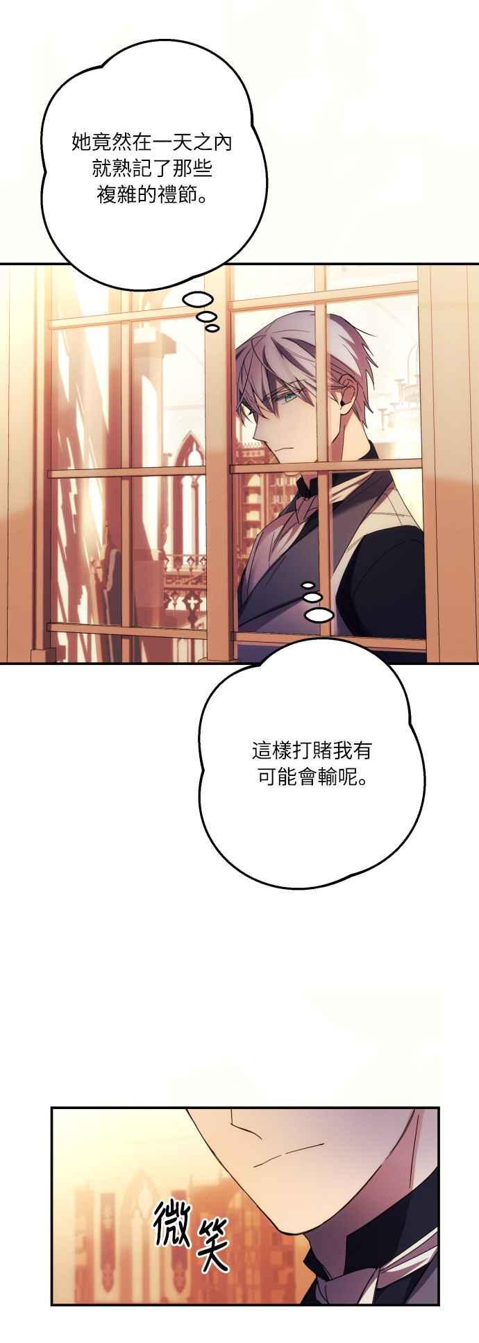 《魅惑北方公爵》第16话 第60页