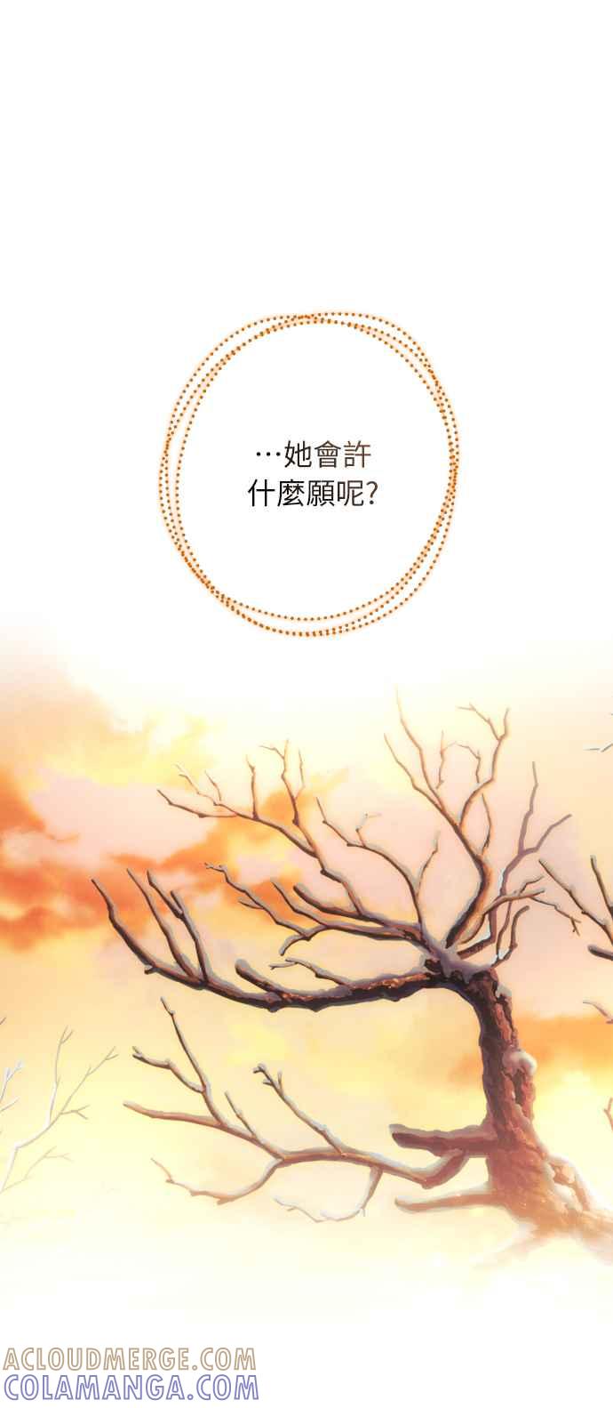 《魅惑北方公爵》第16话 第61页