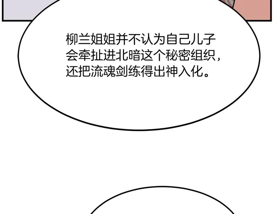 《重生不死尊》第198话 告知真相 第164页
