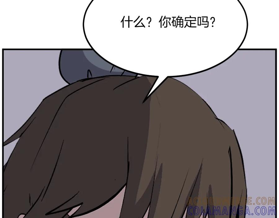 《重生不死尊》第198话 告知真相 第165页