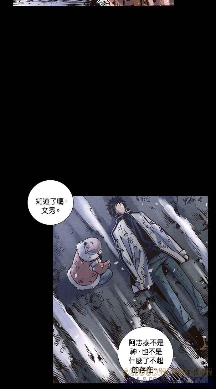 《新暗行御史》第238话 第46页