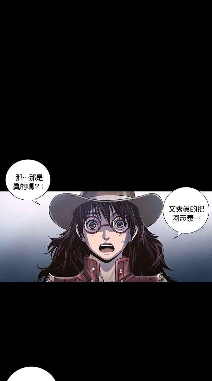 《新暗行御史》第238话 第51页