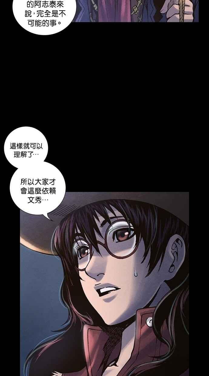 《新暗行御史》第238话 第53页