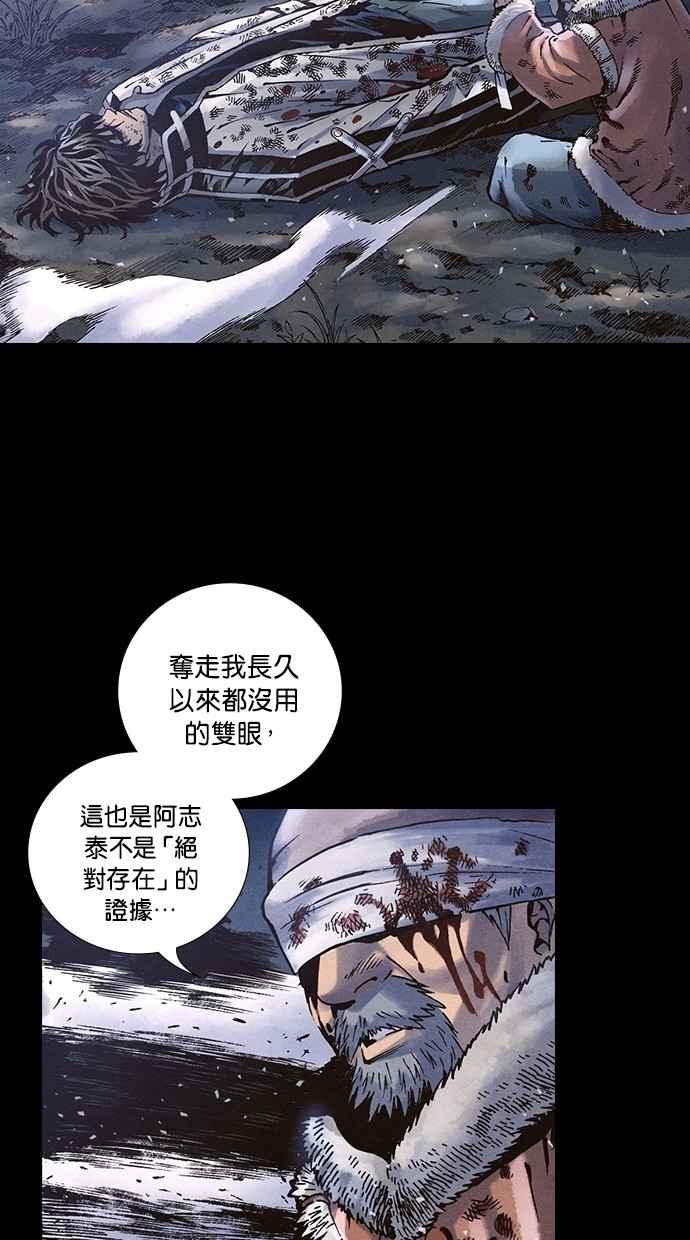 《新暗行御史》第238话 第45页