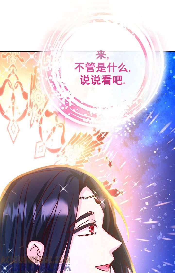 《海军上将的怪物妻子》第70话 第77页
