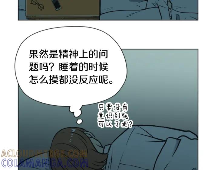 《不能恋爱的房间》第70话 这次要撑过2分钟！ 第97页