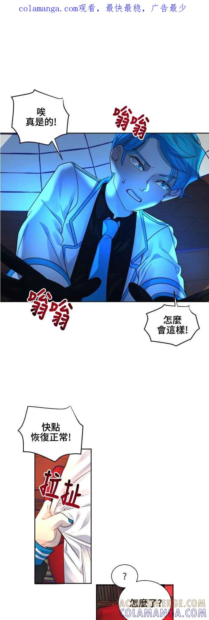 《变身外套》[第73话] 第二天 第1页