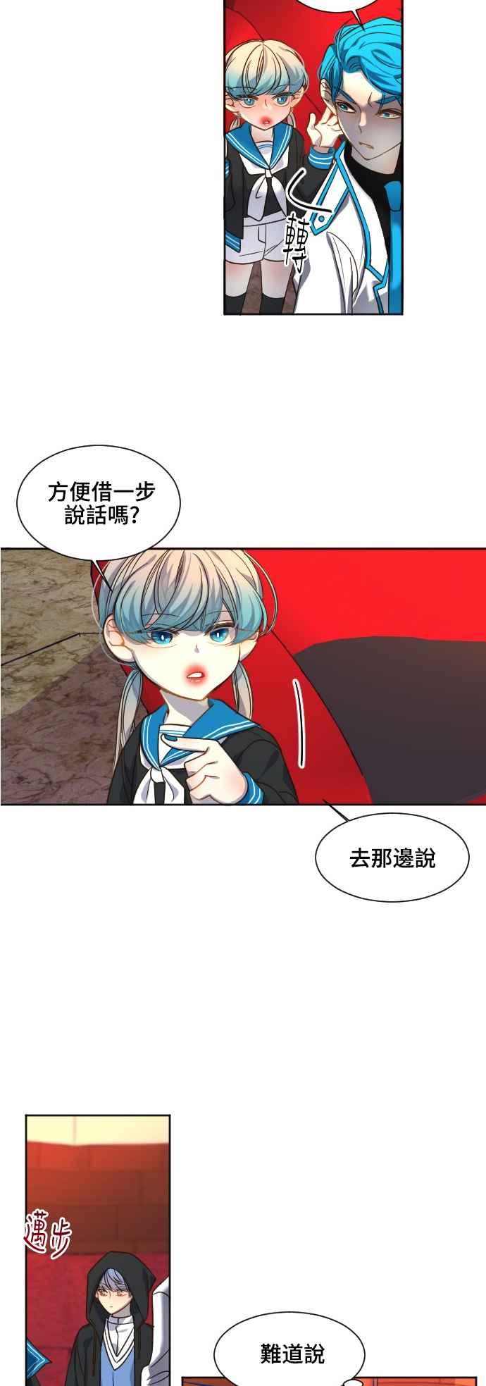 《变身外套》[第73话] 第二天 第2页