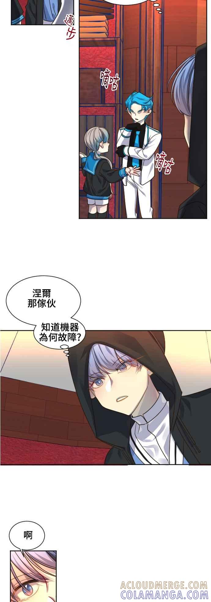 《变身外套》[第73话] 第二天 第3页