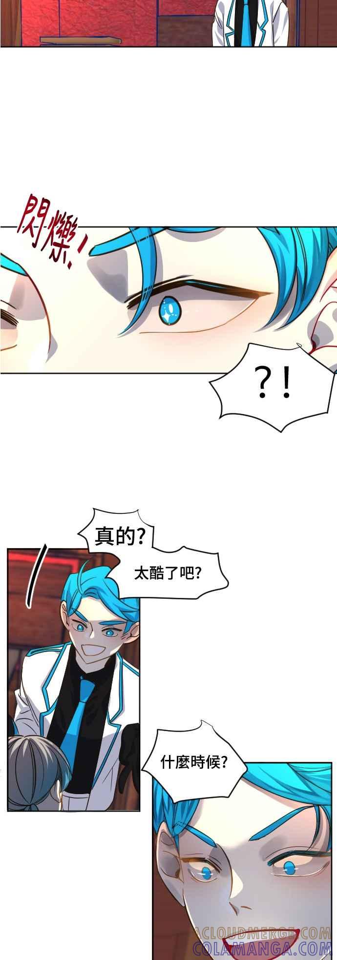 《变身外套》[第73话] 第二天 第7页