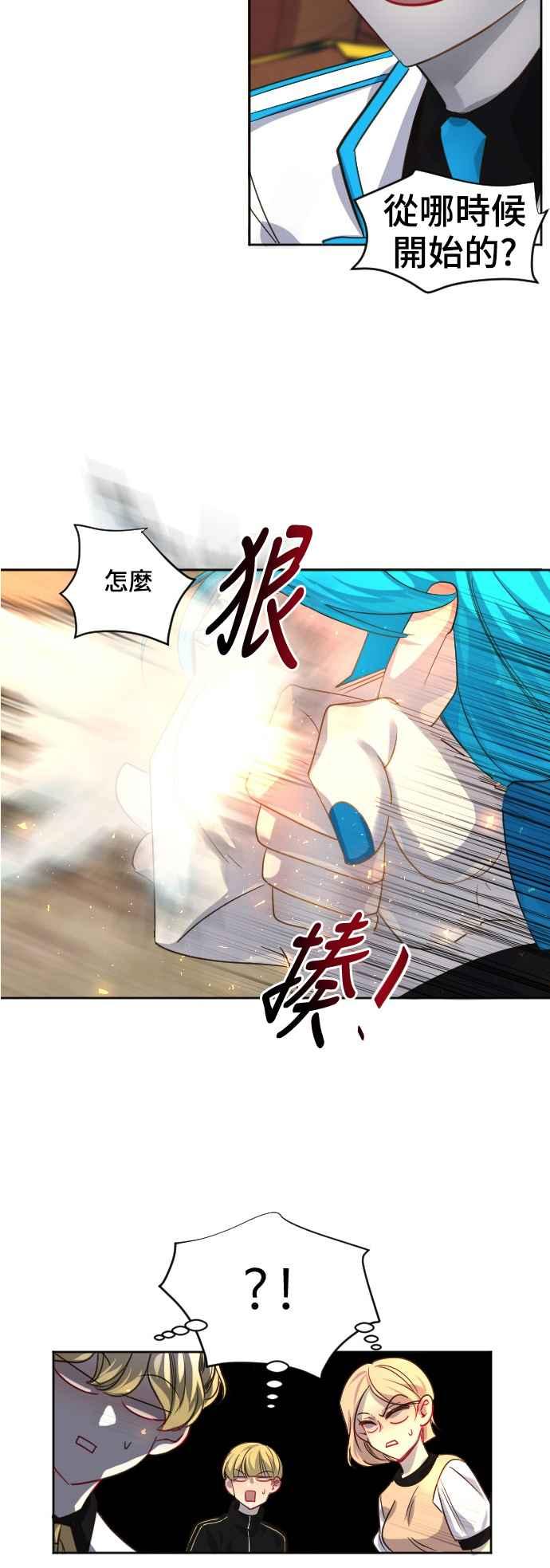 《变身外套》[第73话] 第二天 第8页