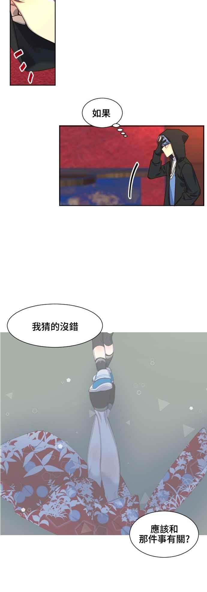 《变身外套》[第73话] 第二天 第4页