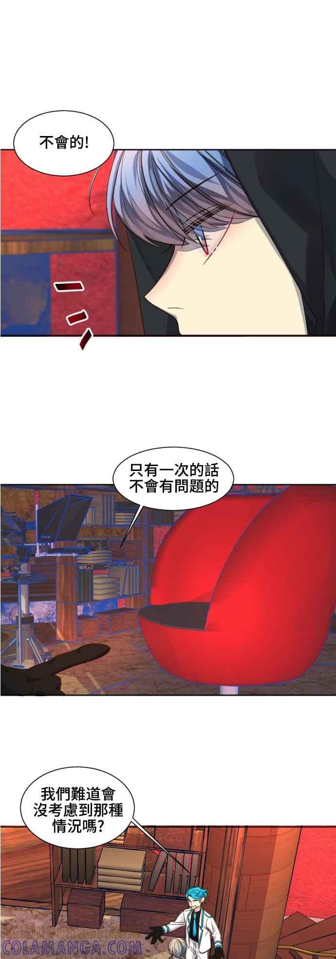 《变身外套》[第73话] 第二天 第5页
