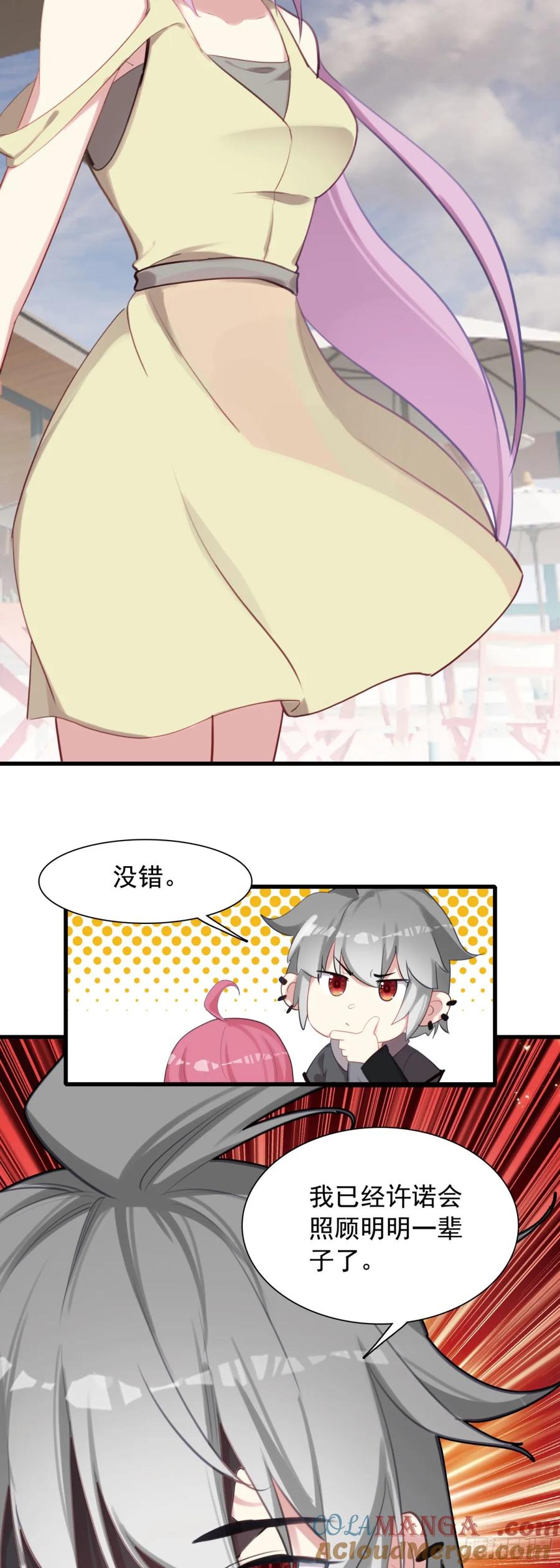 《生肖守护神》111 两个条件 第9页