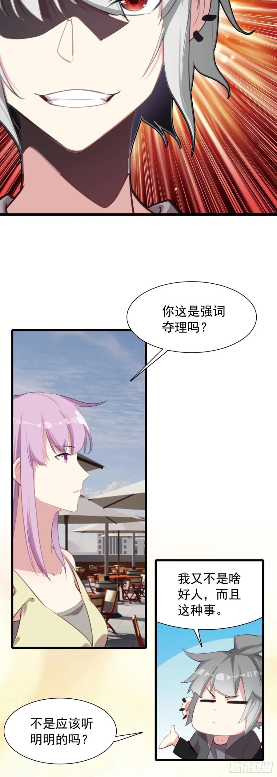 《生肖守护神》111 两个条件 第10页