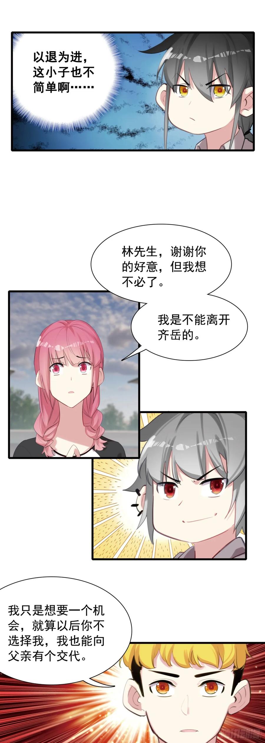 《生肖守护神》111 两个条件 第14页