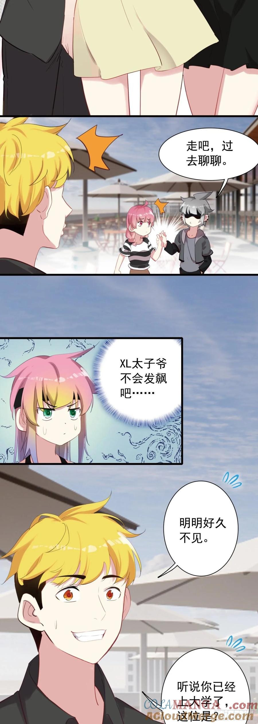 《生肖守护神》111 两个条件 第3页