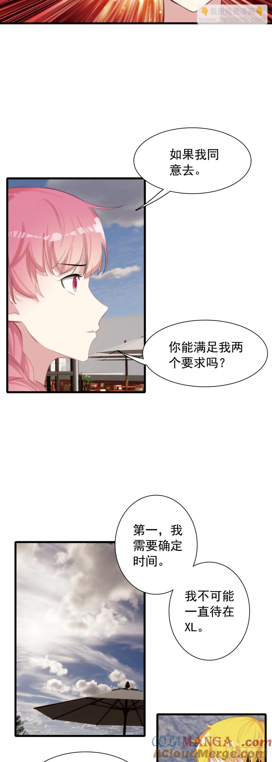 《生肖守护神》111 两个条件 第15页