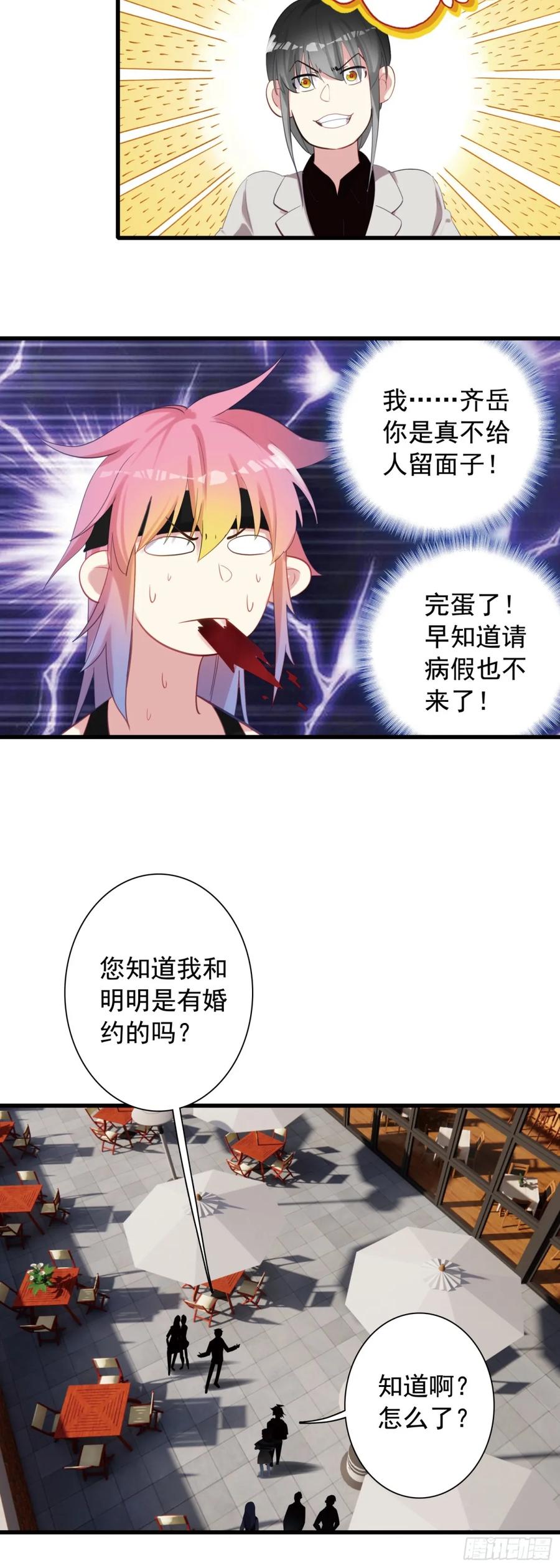 《生肖守护神》111 两个条件 第6页