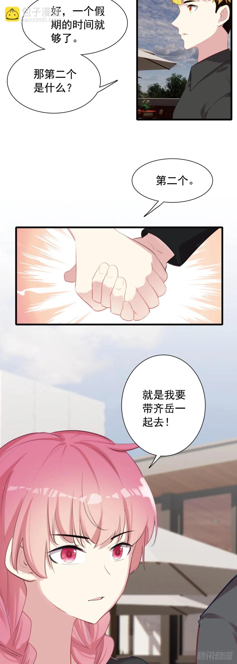 《生肖守护神》111 两个条件 第16页