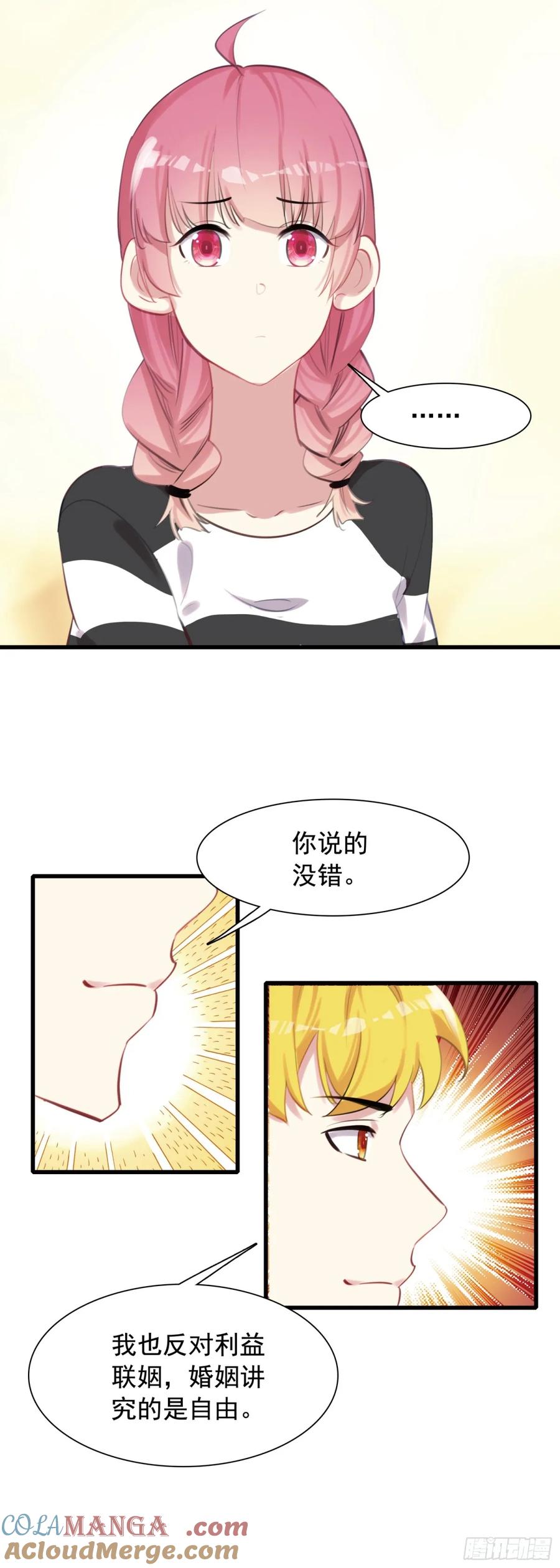 《生肖守护神》111 两个条件 第11页