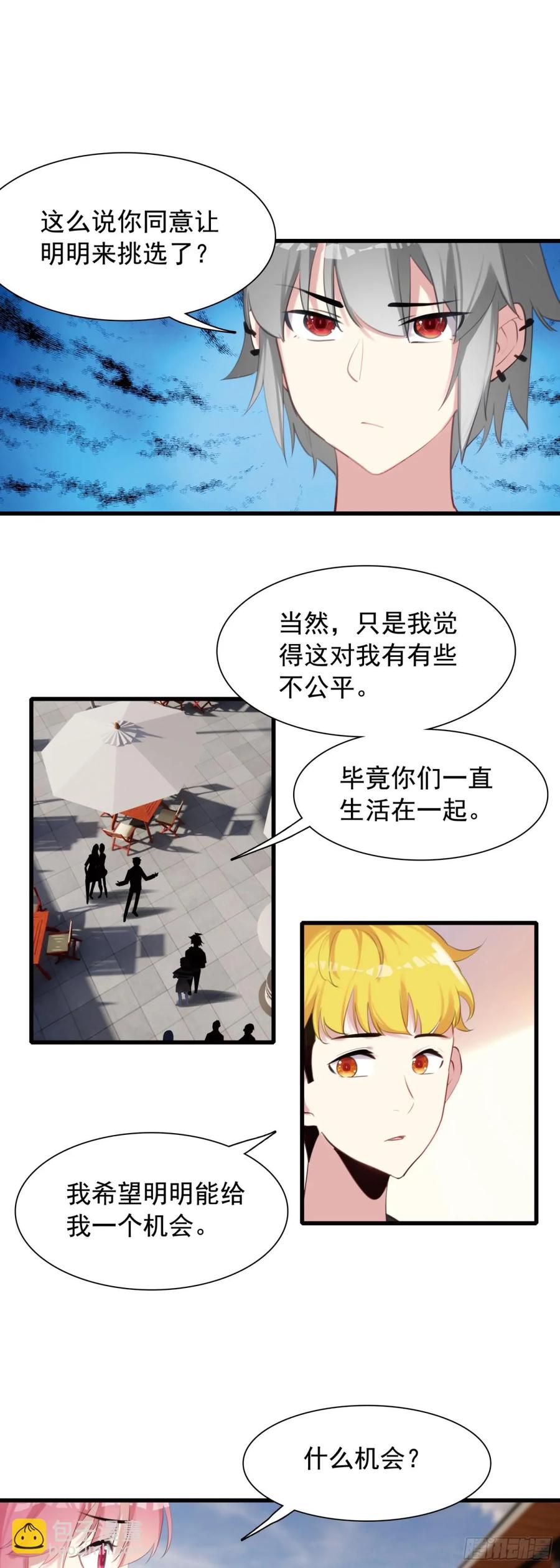 《生肖守护神》111 两个条件 第12页