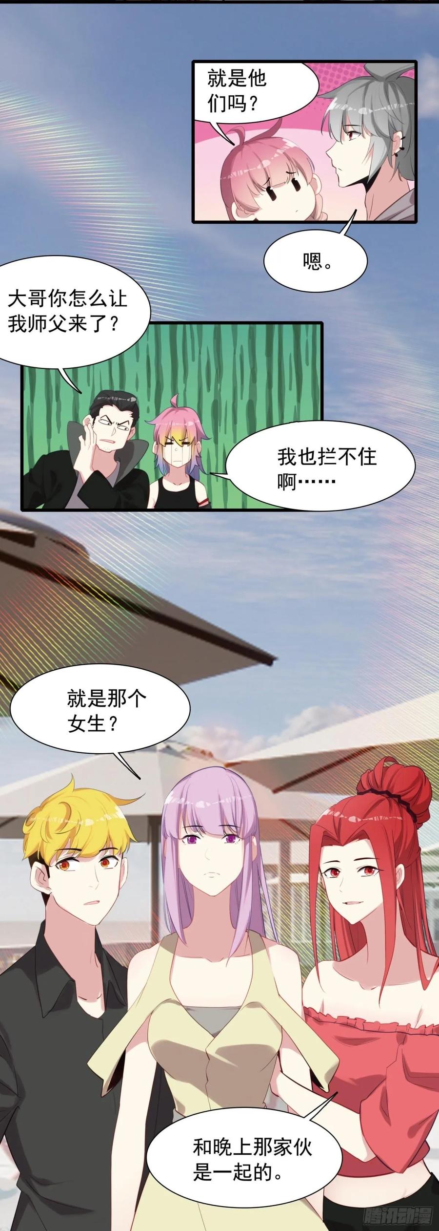 《生肖守护神》111 两个条件 第2页